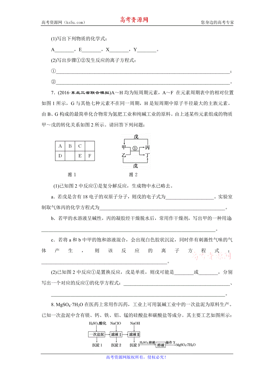 《创新方案》2017届高三化学一轮复习课下限时集训（14） 常见无机物间的转化 WORD版含解析.doc_第3页