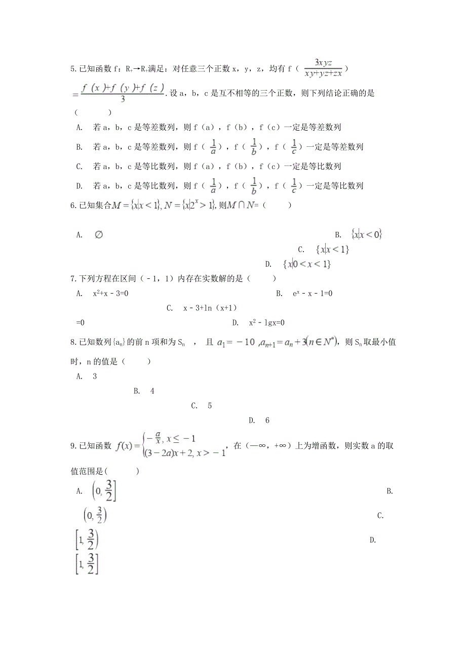 云南省普洱市景东县第一中学2020-2021学年高一数学上学期期末考试试题.doc_第2页