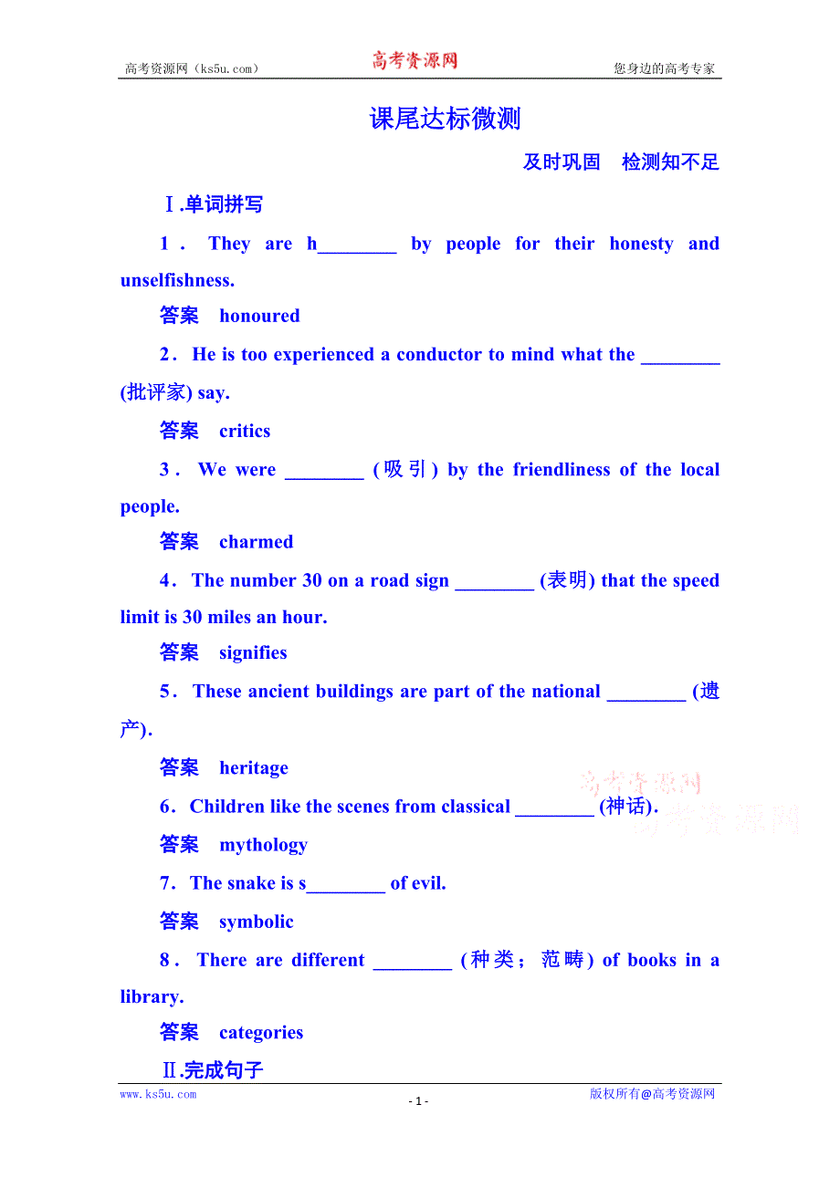 《名师一号》2014-2015学年高中英语达标微测（外研版）选修六 4-3.doc_第1页