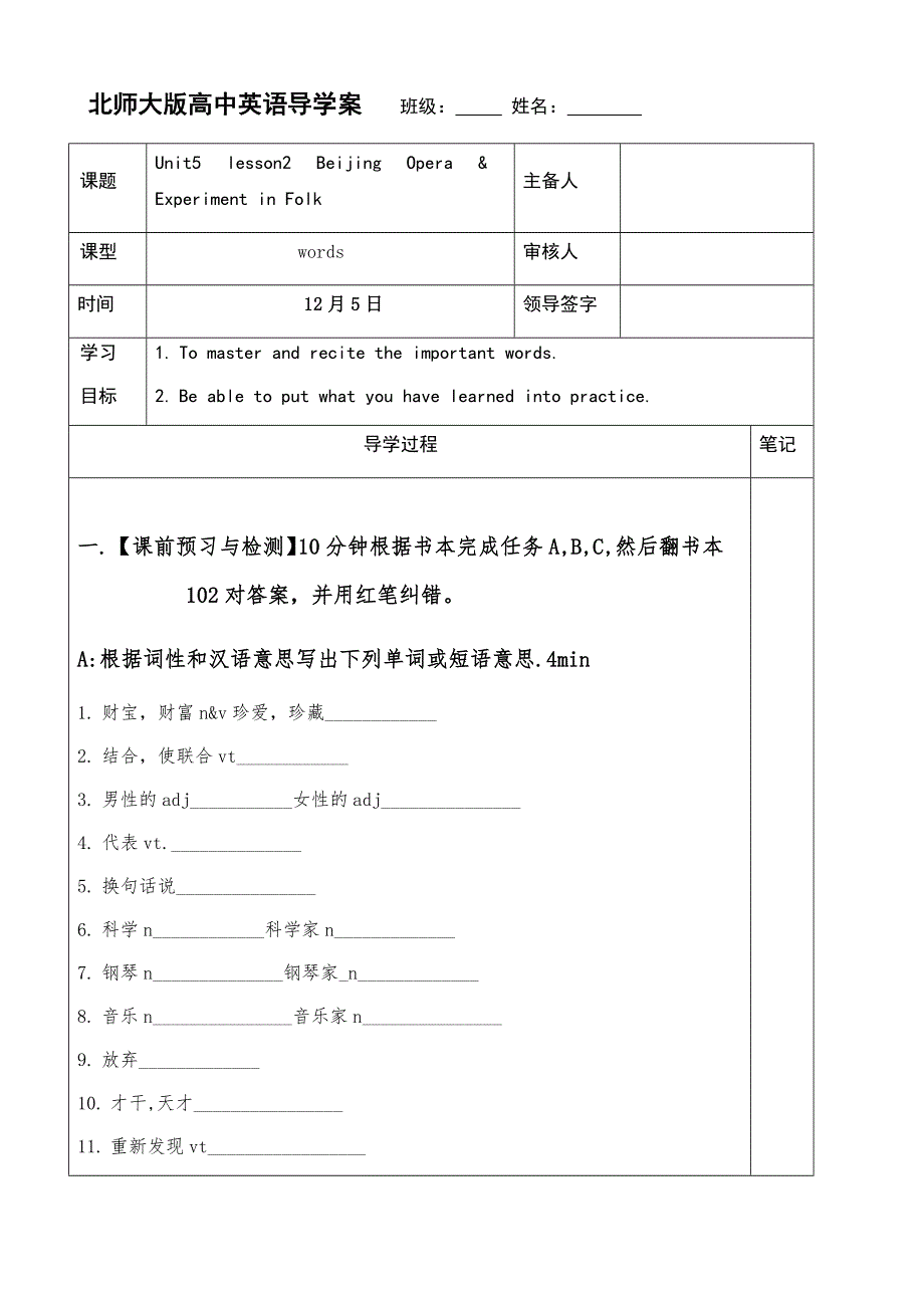 2020-2021学年北师大版高中英语必修二学案：UNIT5 RHYTHM LESSON 2-3 VOCABURARY WORD版含答案.docx_第1页