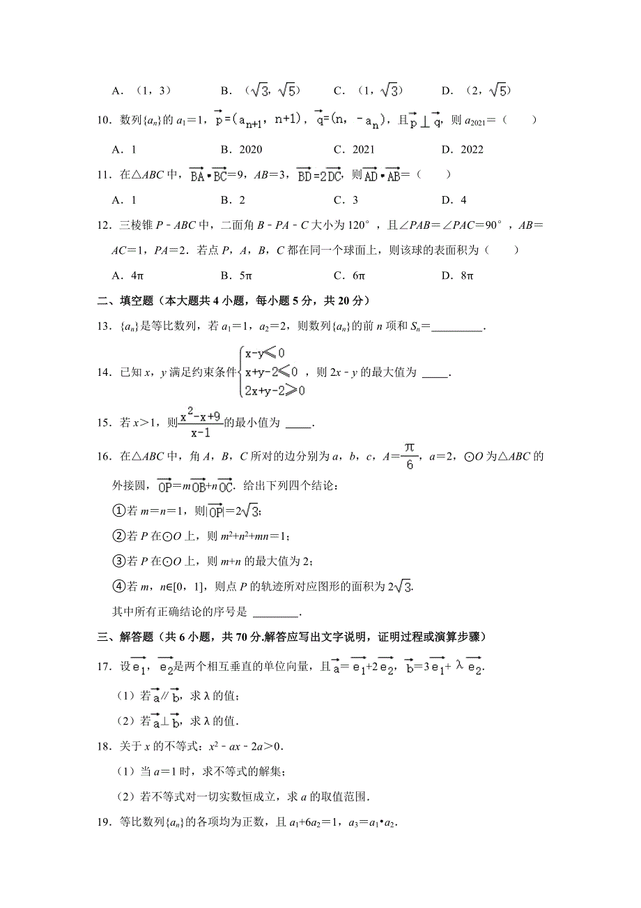 四川省凉山州2020-2021学年高一下学期期末考试统考检测数学（理科）试卷 WORD版含解析.doc_第2页