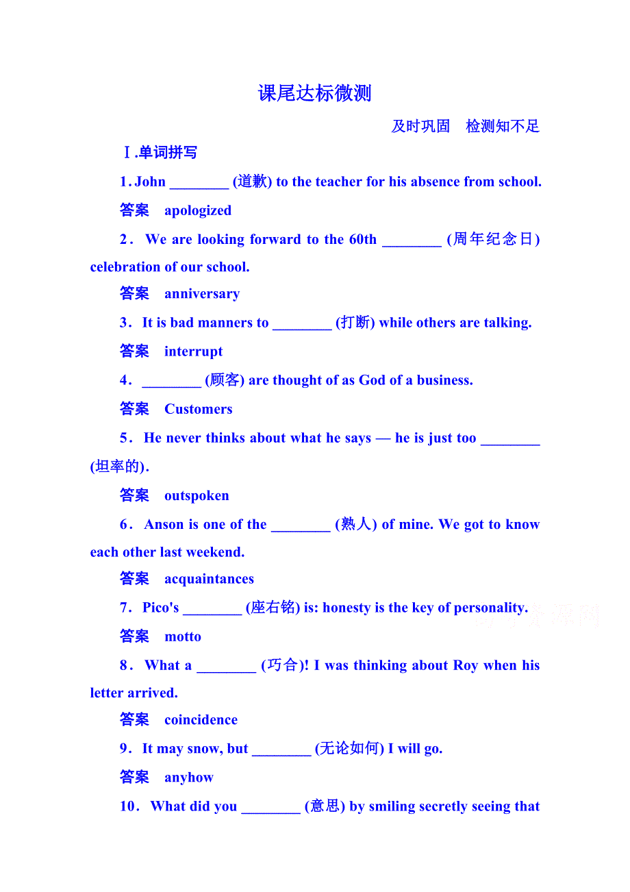 《名师一号》2014-2015学年高中英语达标微测（外研版）选修六 1-2.doc_第1页