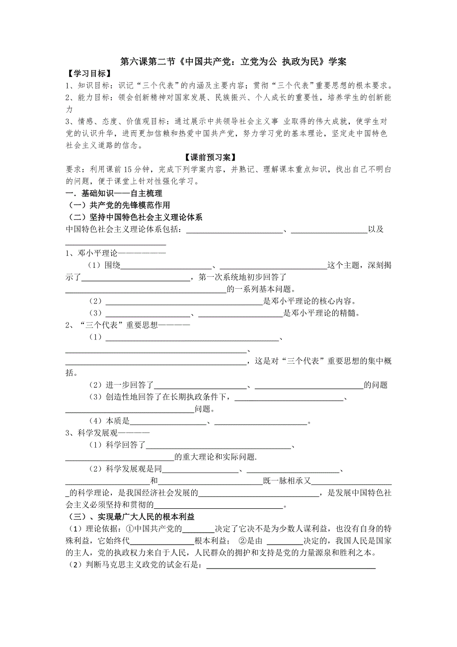 2013学年高一政治精品学案：3.6.2《中国共产党：立党为公 执政为民》（新人教版必修2）.doc_第1页