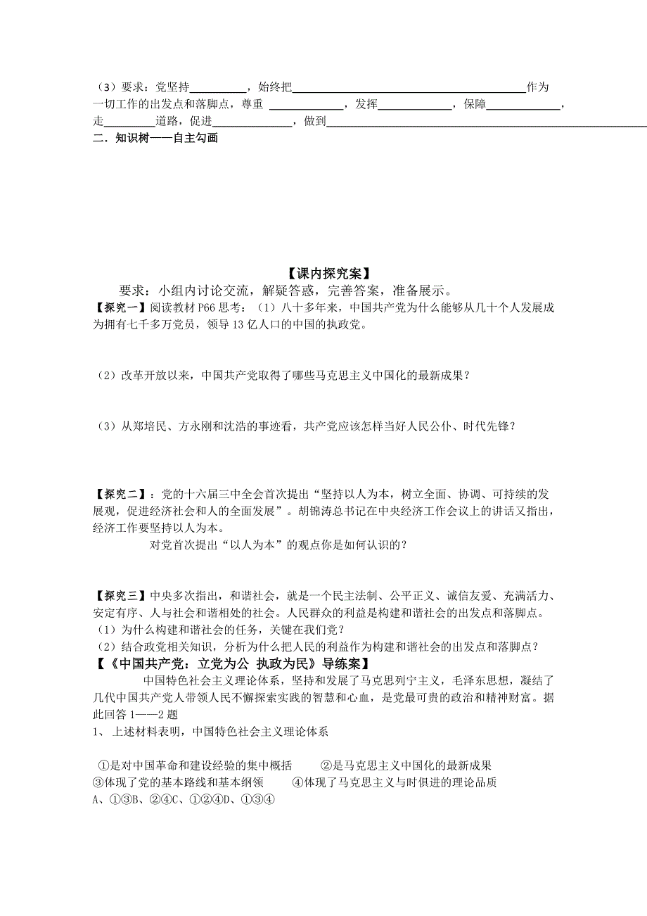 2013学年高一政治精品学案：3.6.2《中国共产党：立党为公 执政为民》（新人教版必修2）.doc_第2页