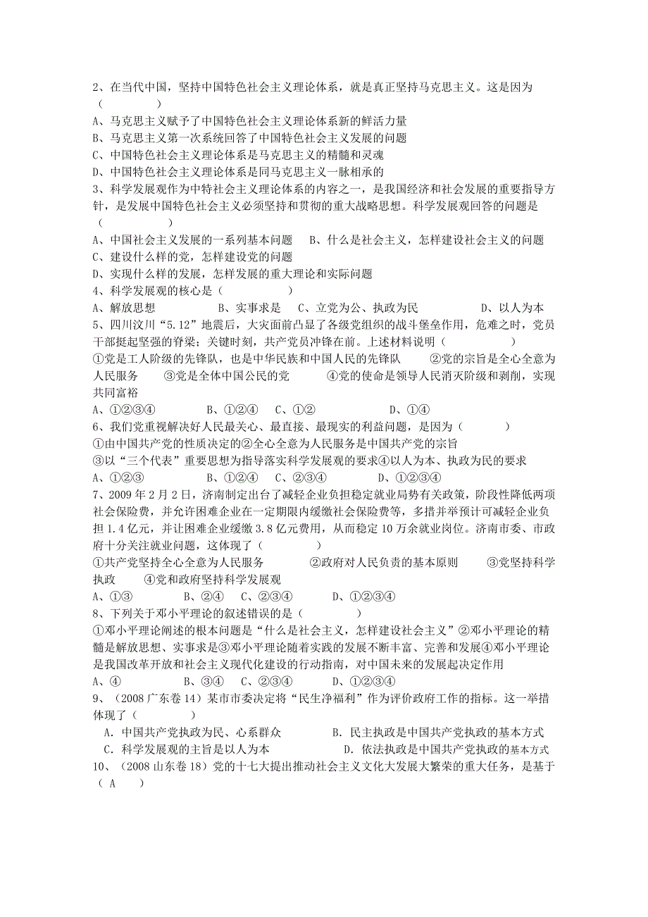 2013学年高一政治精品学案：3.6.2《中国共产党：立党为公 执政为民》（新人教版必修2）.doc_第3页