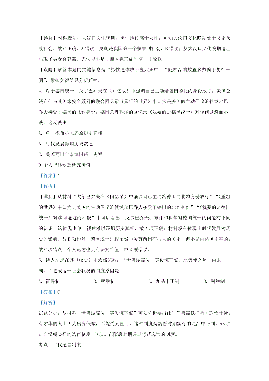 云南省普洱市景东县第一中学2020-2021学年高一历史12月月考试题（含解析）.doc_第2页