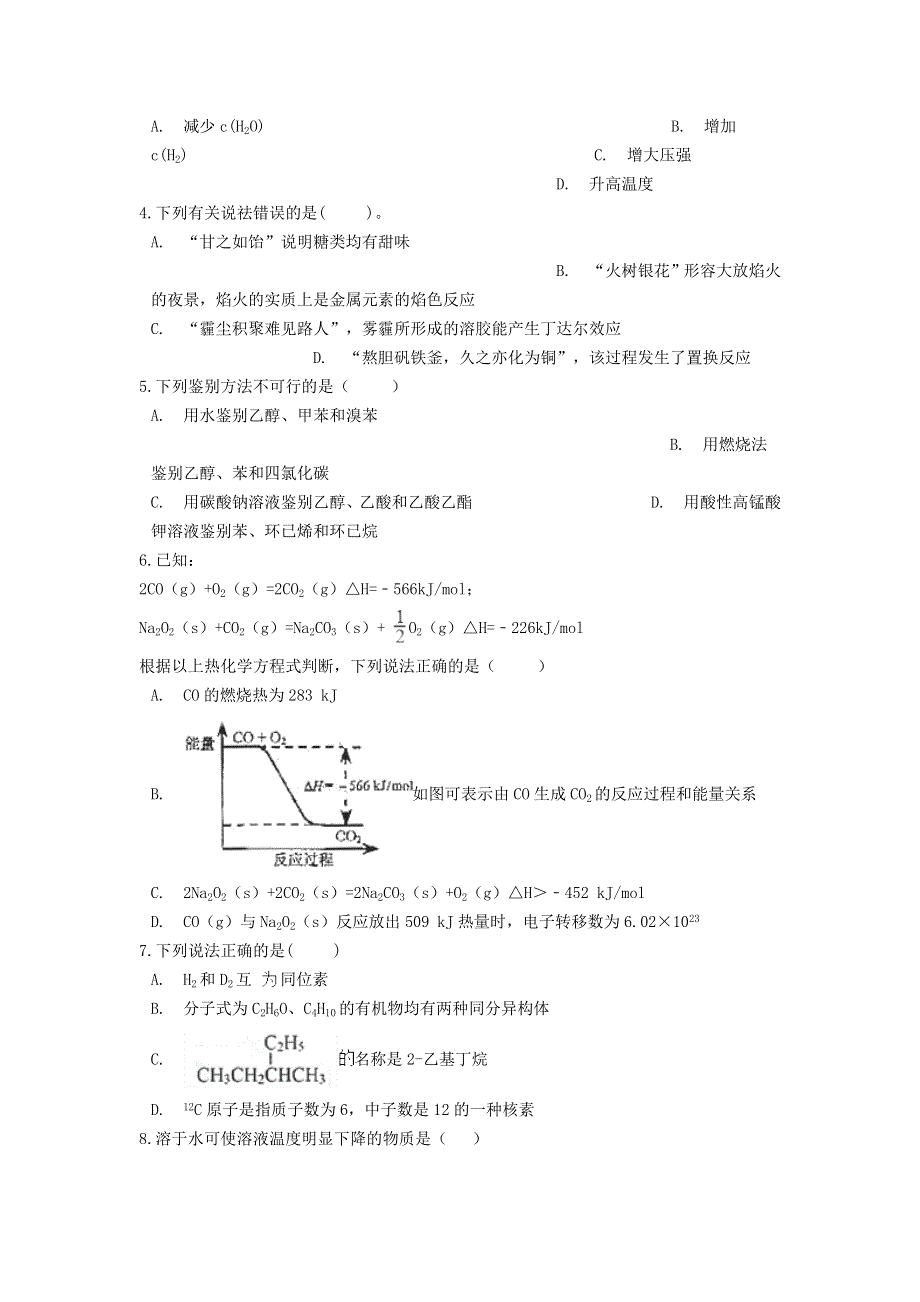 云南省普洱市景东县第一中学2021届高三化学上学期期末考试试题.doc_第2页