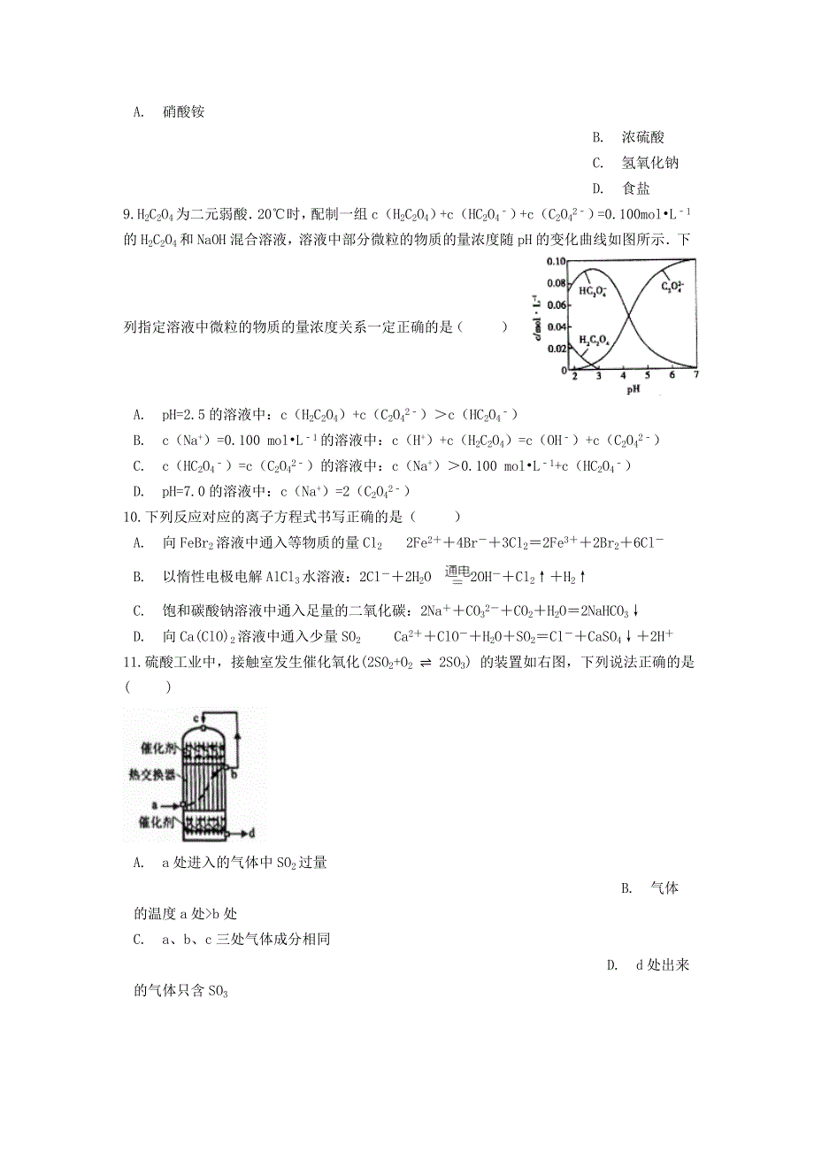 云南省普洱市景东县第一中学2021届高三化学上学期期末考试试题.doc_第3页