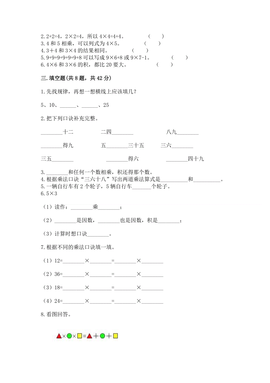 小学二年级数学表内乘法练习题及答案参考.docx_第2页