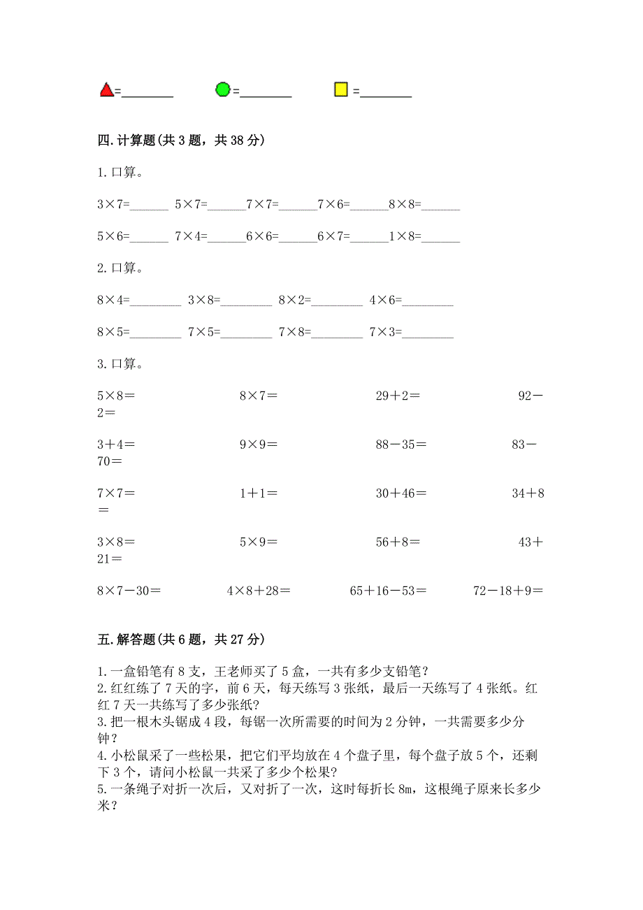 小学二年级数学表内乘法练习题及答案参考.docx_第3页