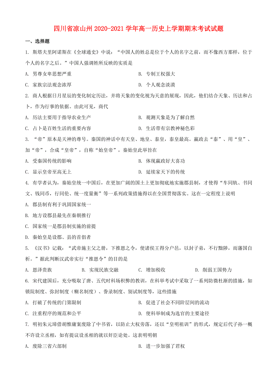 四川省凉山州2020-2021学年高一历史上学期期末考试试题.doc_第1页