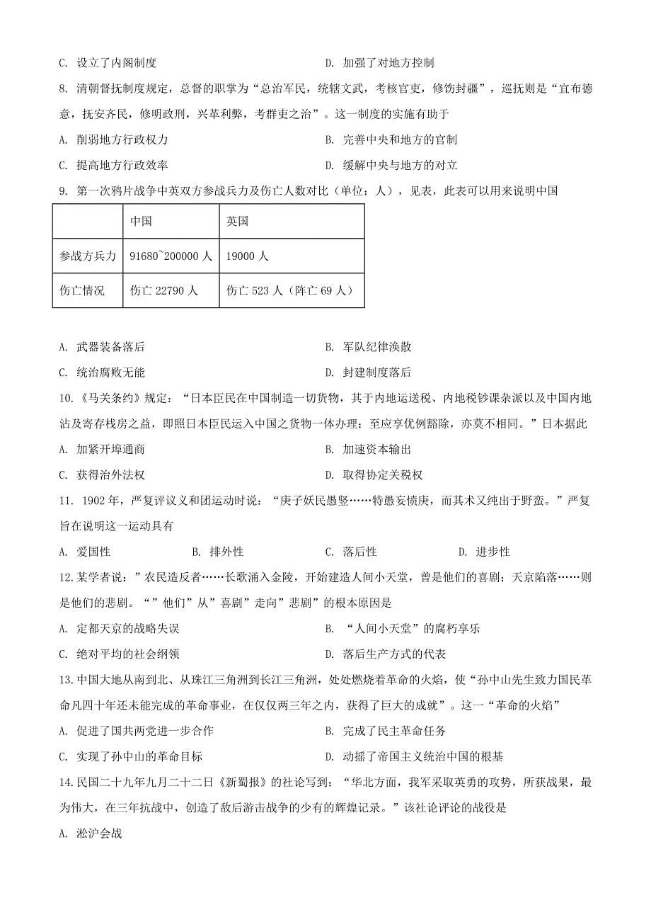 四川省凉山州2020-2021学年高一历史上学期期末考试试题.doc_第2页