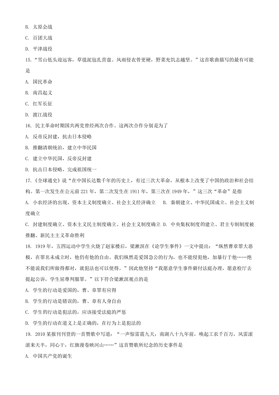 四川省凉山州2020-2021学年高一历史上学期期末考试试题.doc_第3页