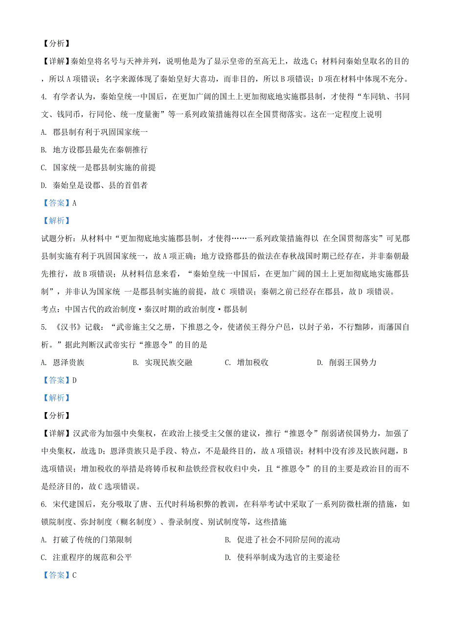 四川省凉山州2020-2021学年高一历史上学期期末考试试题（含解析）.doc_第2页