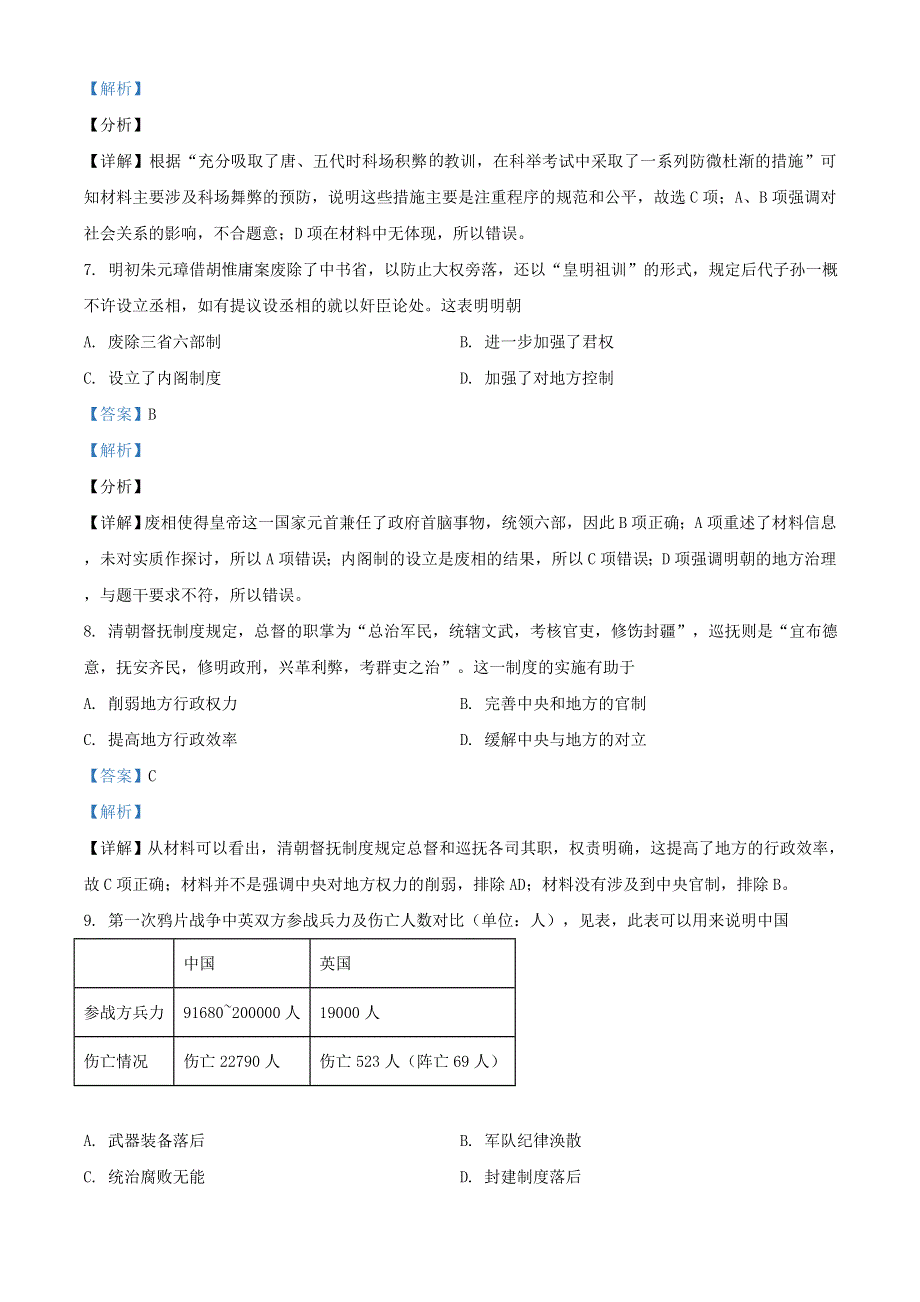 四川省凉山州2020-2021学年高一历史上学期期末考试试题（含解析）.doc_第3页