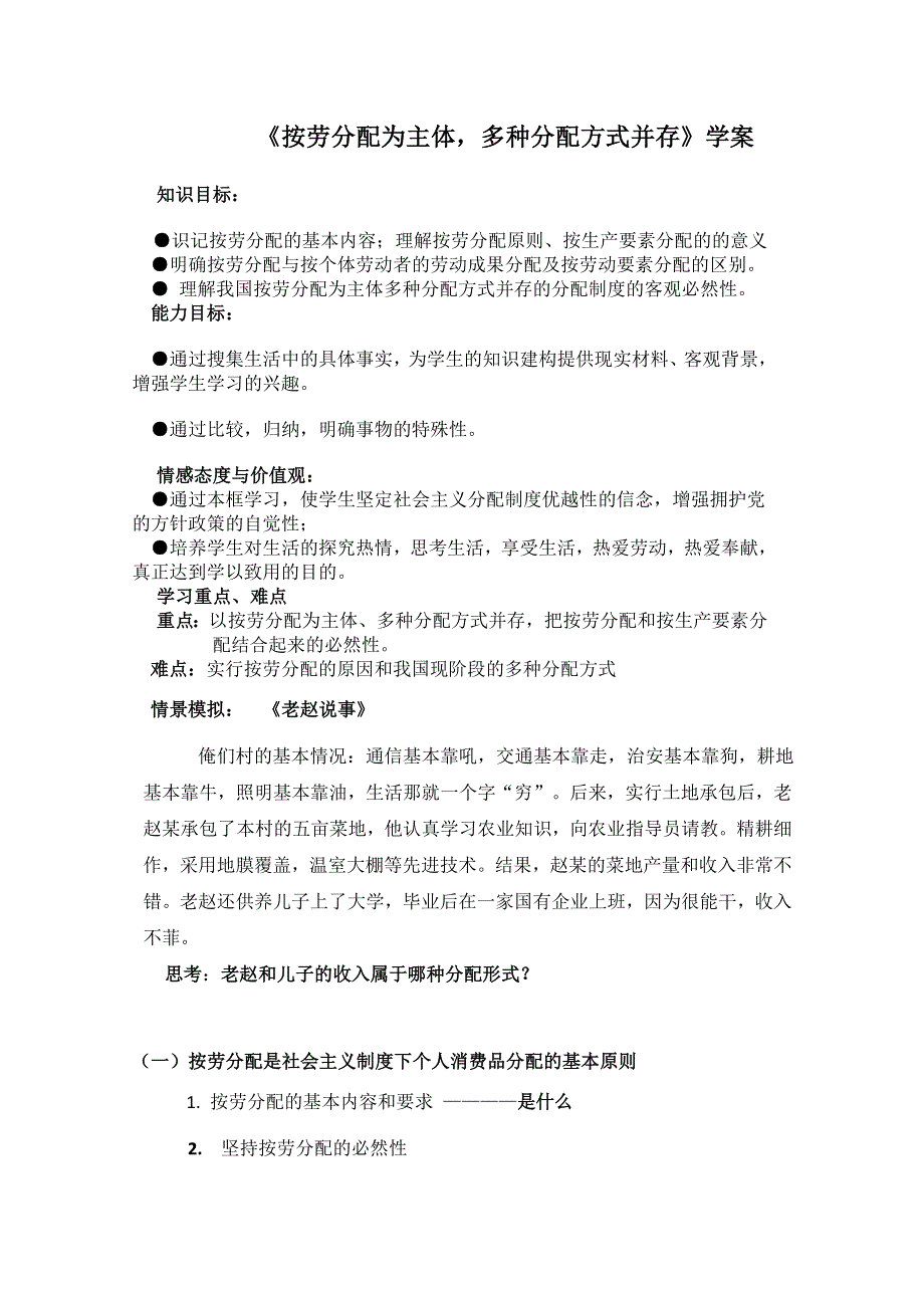 2013学年高一政治精品学案：3.7.1《按劳分配为主体 多种分配方式并存》（新人教版必修1）.doc_第1页