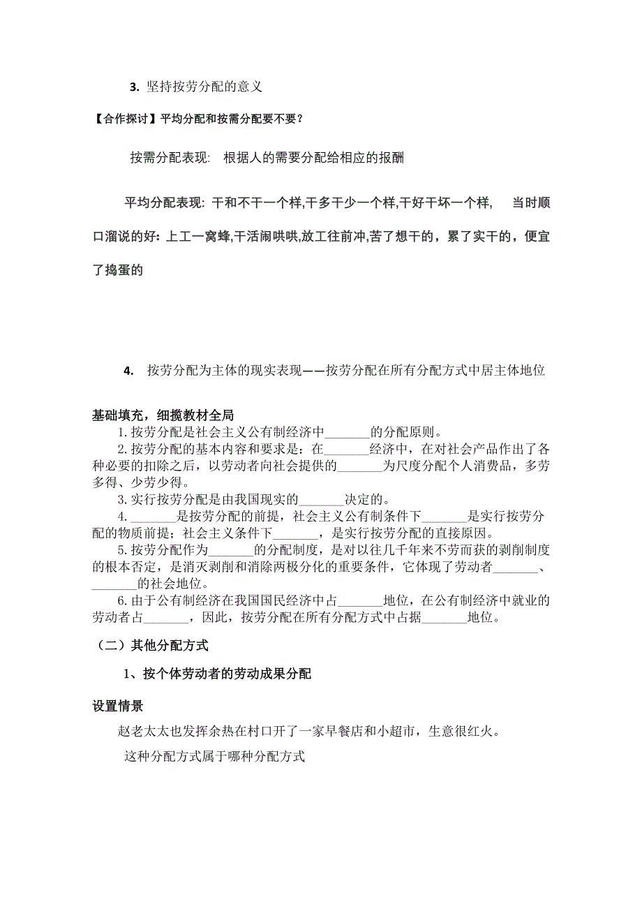 2013学年高一政治精品学案：3.7.1《按劳分配为主体 多种分配方式并存》（新人教版必修1）.doc_第2页