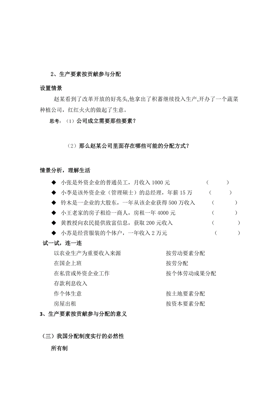 2013学年高一政治精品学案：3.7.1《按劳分配为主体 多种分配方式并存》（新人教版必修1）.doc_第3页