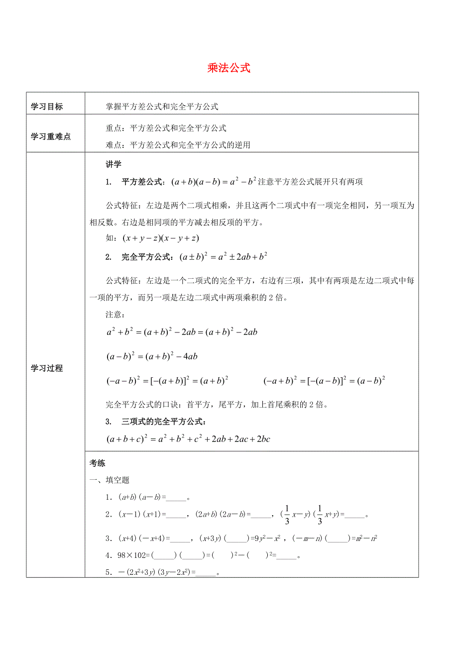 七年级数学下册 第六章 整式的运算 6.doc_第1页