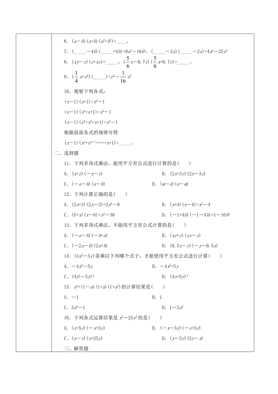 七年级数学下册 第六章 整式的运算 6.doc_第2页