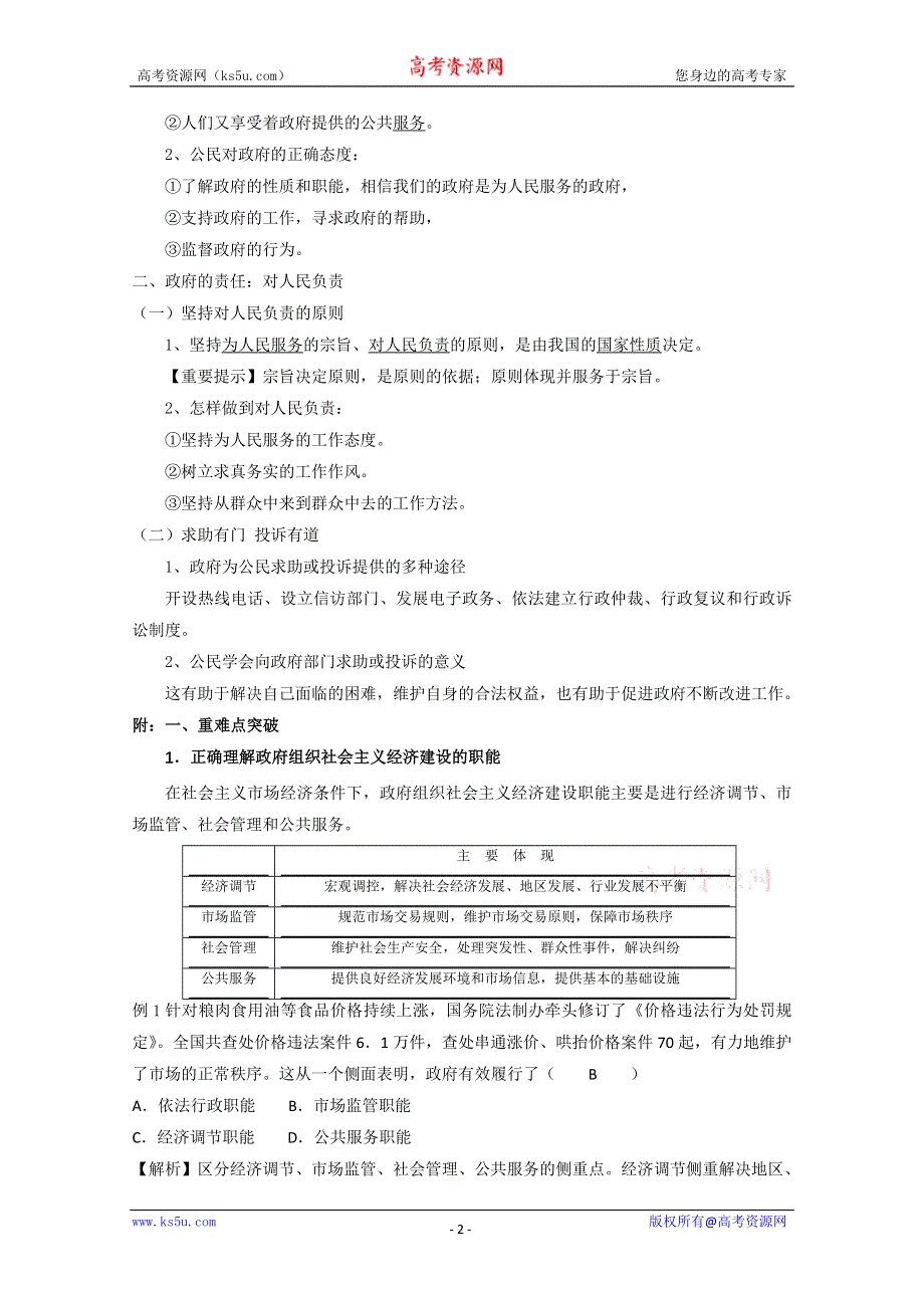 2013学年高一政治精品学案：第三课《我国政府是人民的政府》（新人教版必修2）.doc_第2页