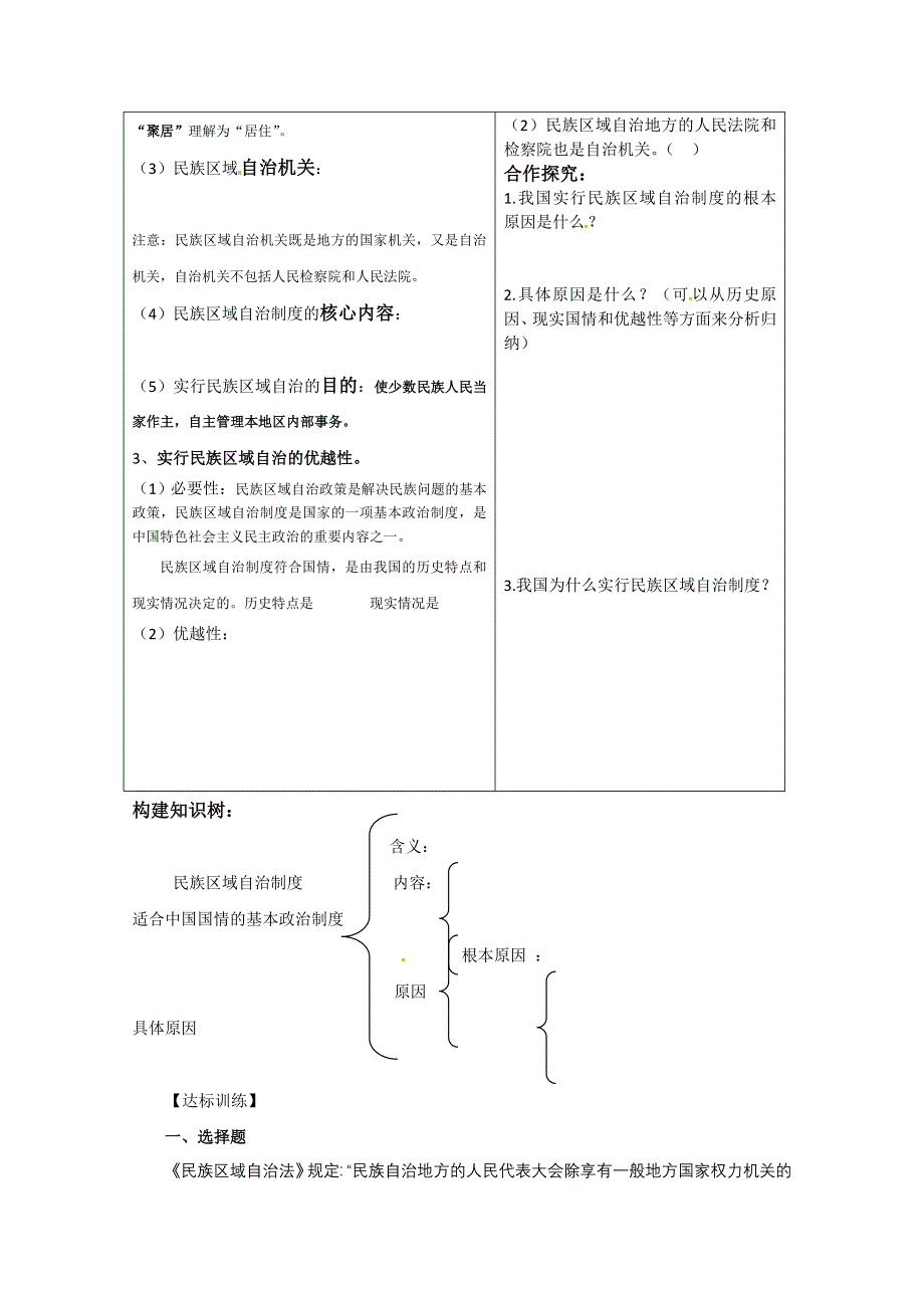 2013学年高一政治精品学案：3.7.2《民族区域自治制度：适合国情的基本制度》（新人教版必修2）.doc_第2页