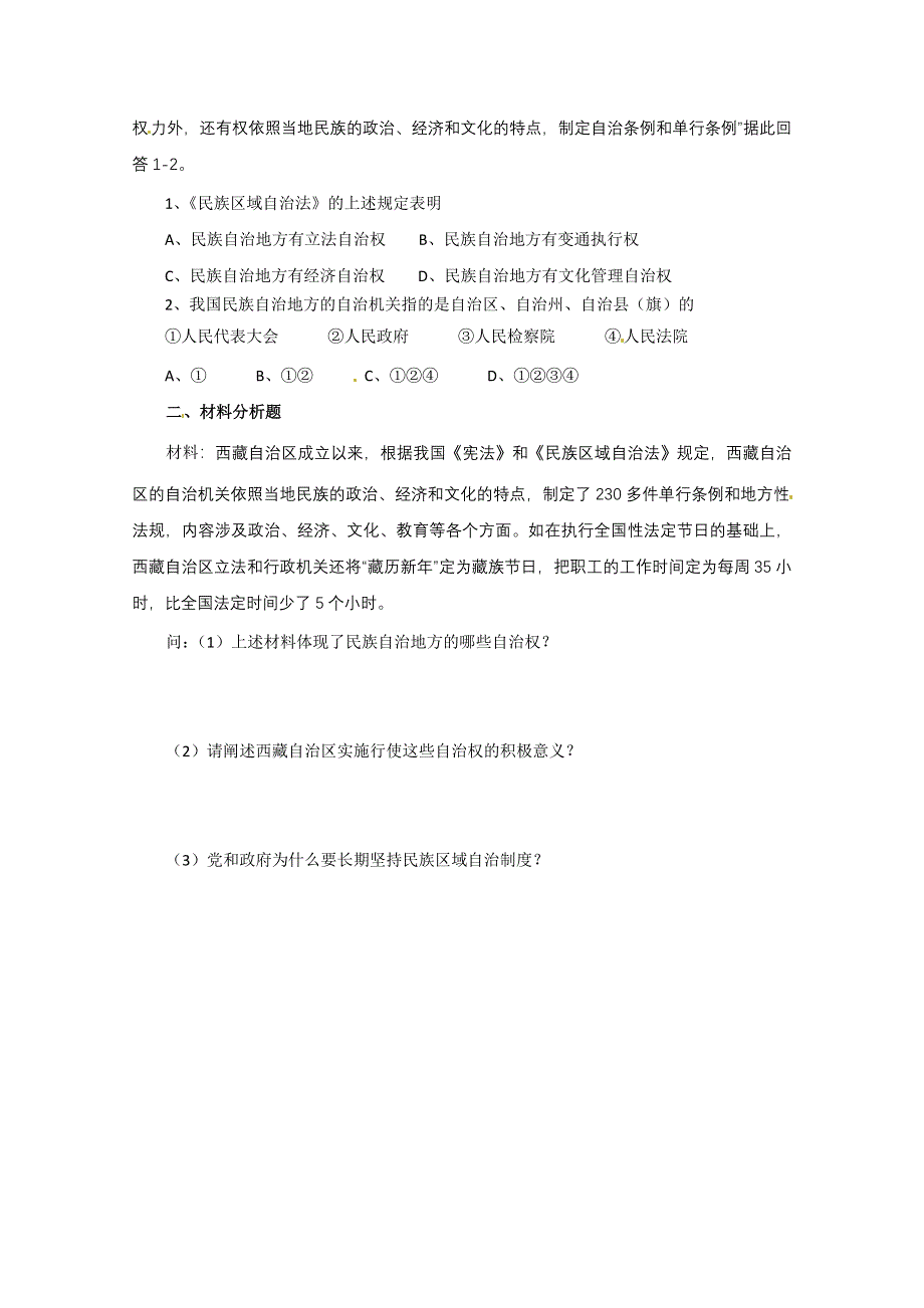 2013学年高一政治精品学案：3.7.2《民族区域自治制度：适合国情的基本制度》（新人教版必修2）.doc_第3页