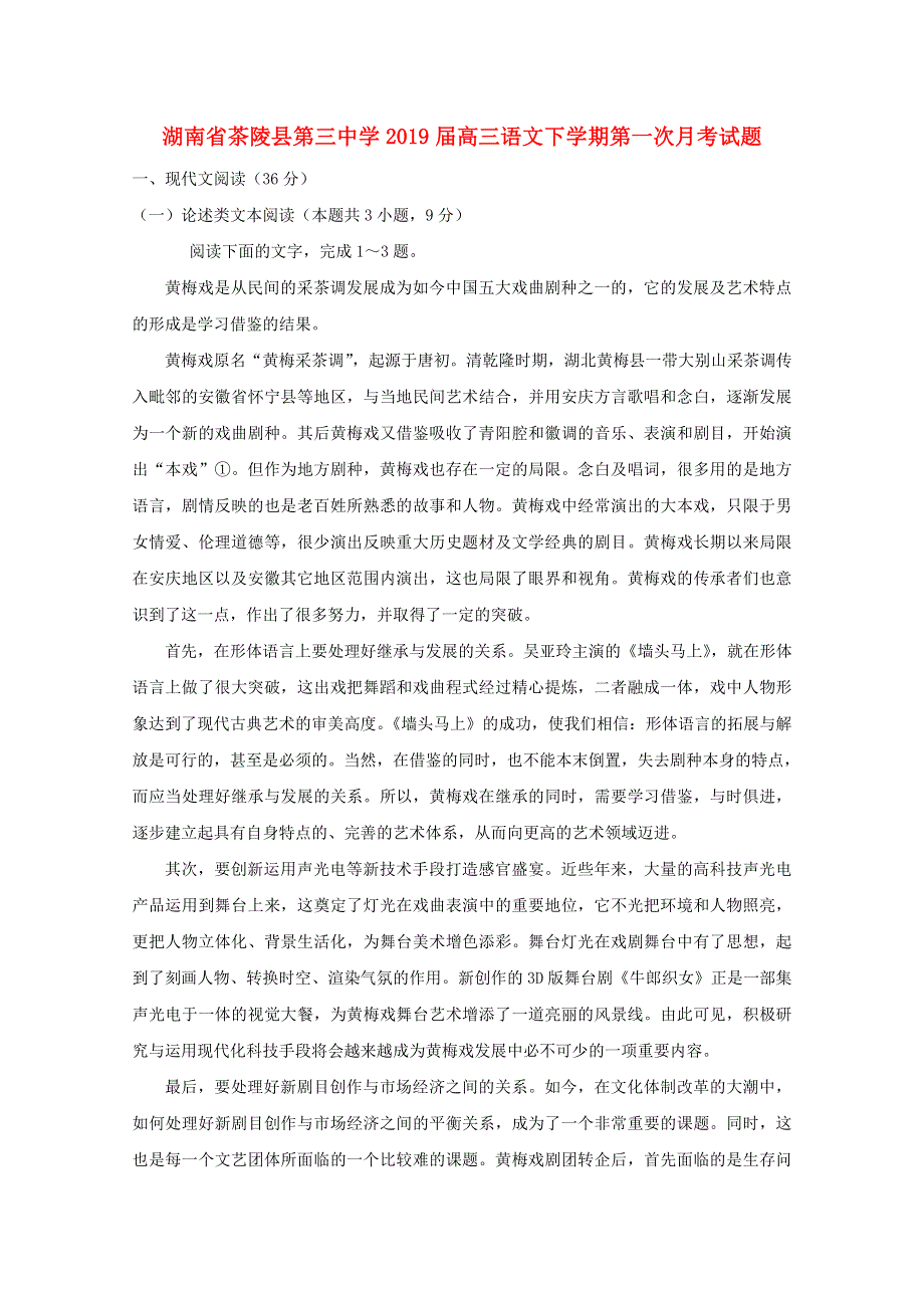 湖南省茶陵县第三中学2019届高三语文下学期第一次月考试题.doc_第1页