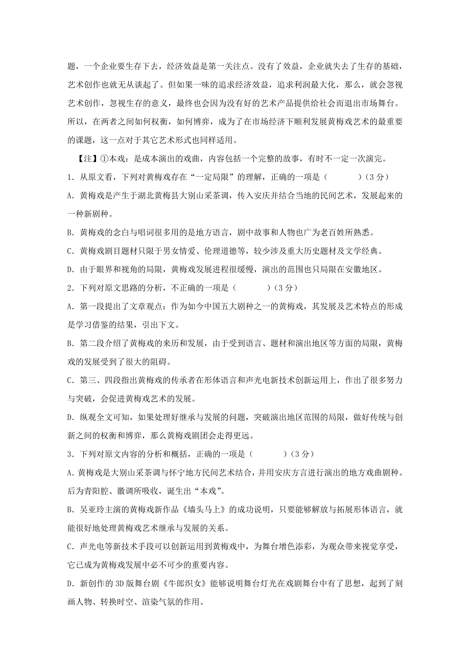 湖南省茶陵县第三中学2019届高三语文下学期第一次月考试题.doc_第2页