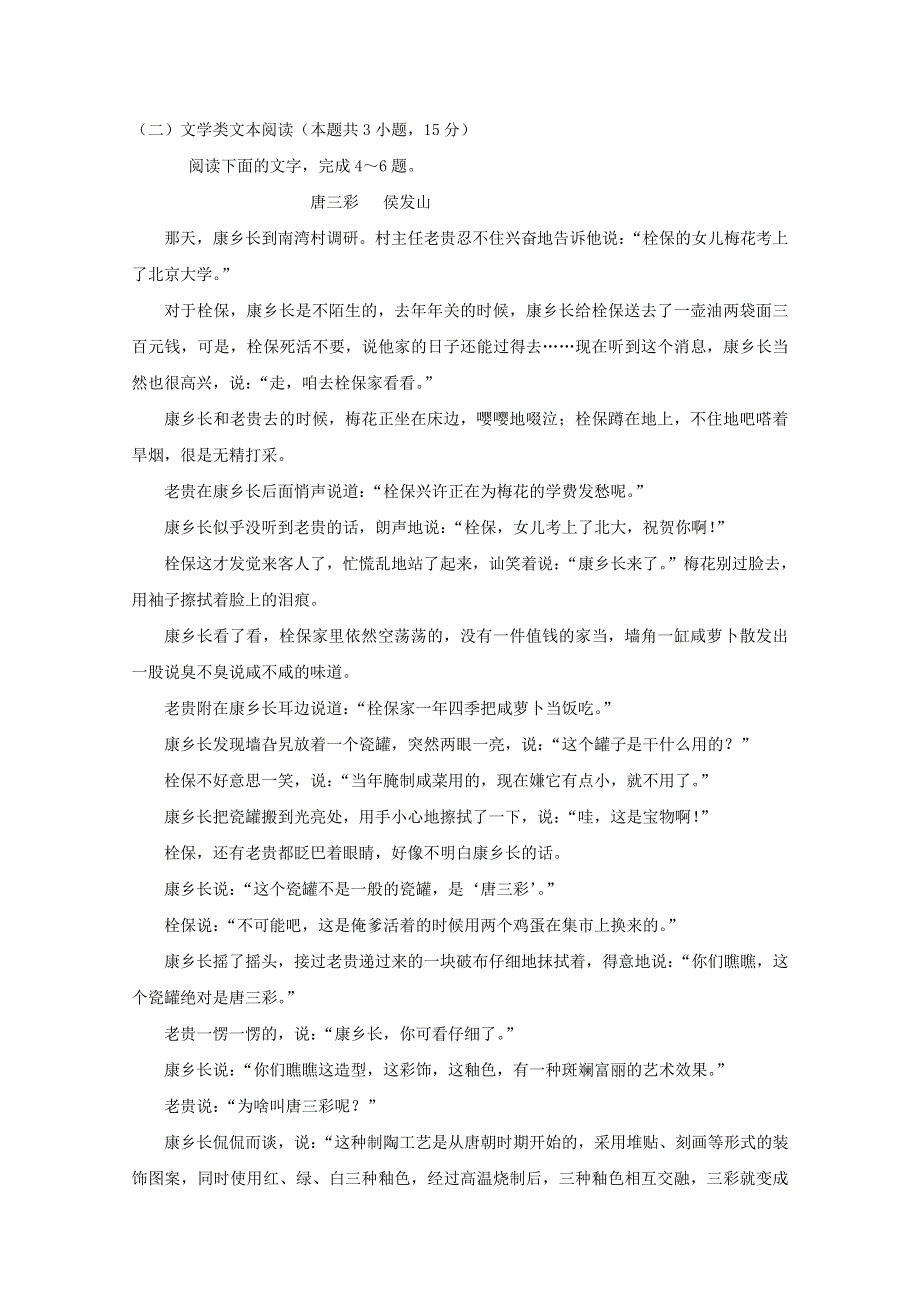 湖南省茶陵县第三中学2019届高三语文下学期第一次月考试题.doc_第3页