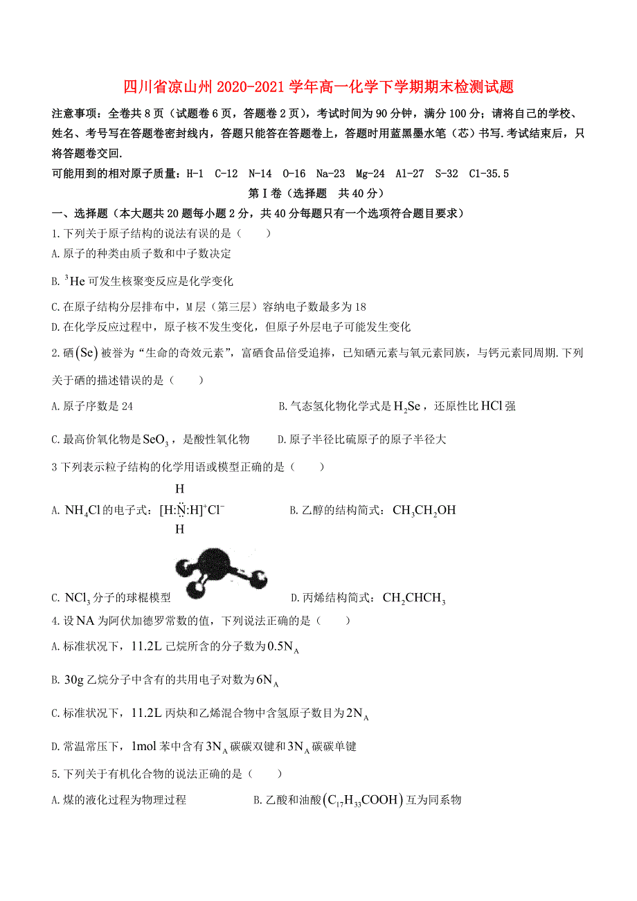 四川省凉山州2020-2021学年高一化学下学期期末检测试题.doc_第1页