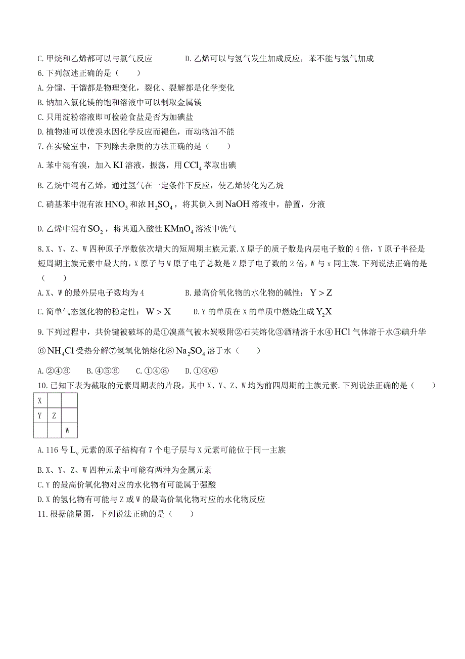 四川省凉山州2020-2021学年高一化学下学期期末检测试题.doc_第2页