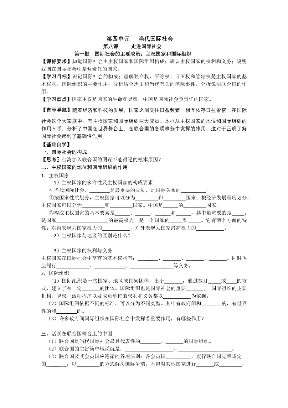 2013学年高一政治精品学案：第八课《走进国际社会》（新人教版必修2）.doc_第1页