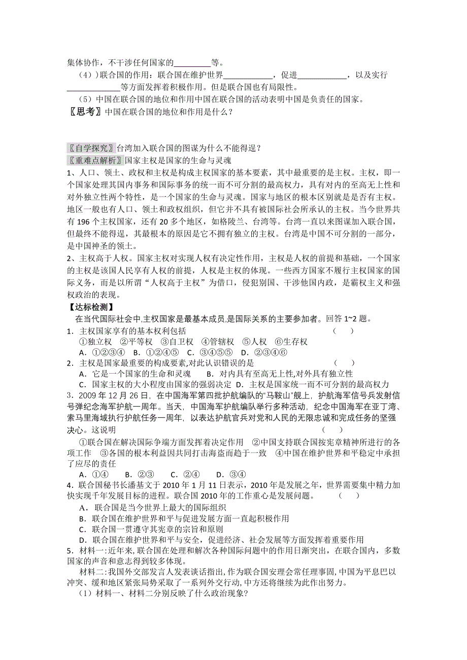 2013学年高一政治精品学案：第八课《走进国际社会》（新人教版必修2）.doc_第2页