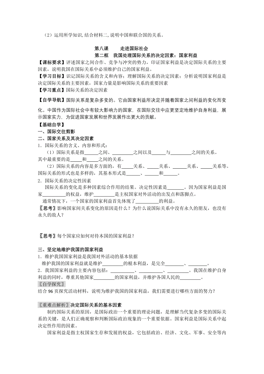 2013学年高一政治精品学案：第八课《走进国际社会》（新人教版必修2）.doc_第3页