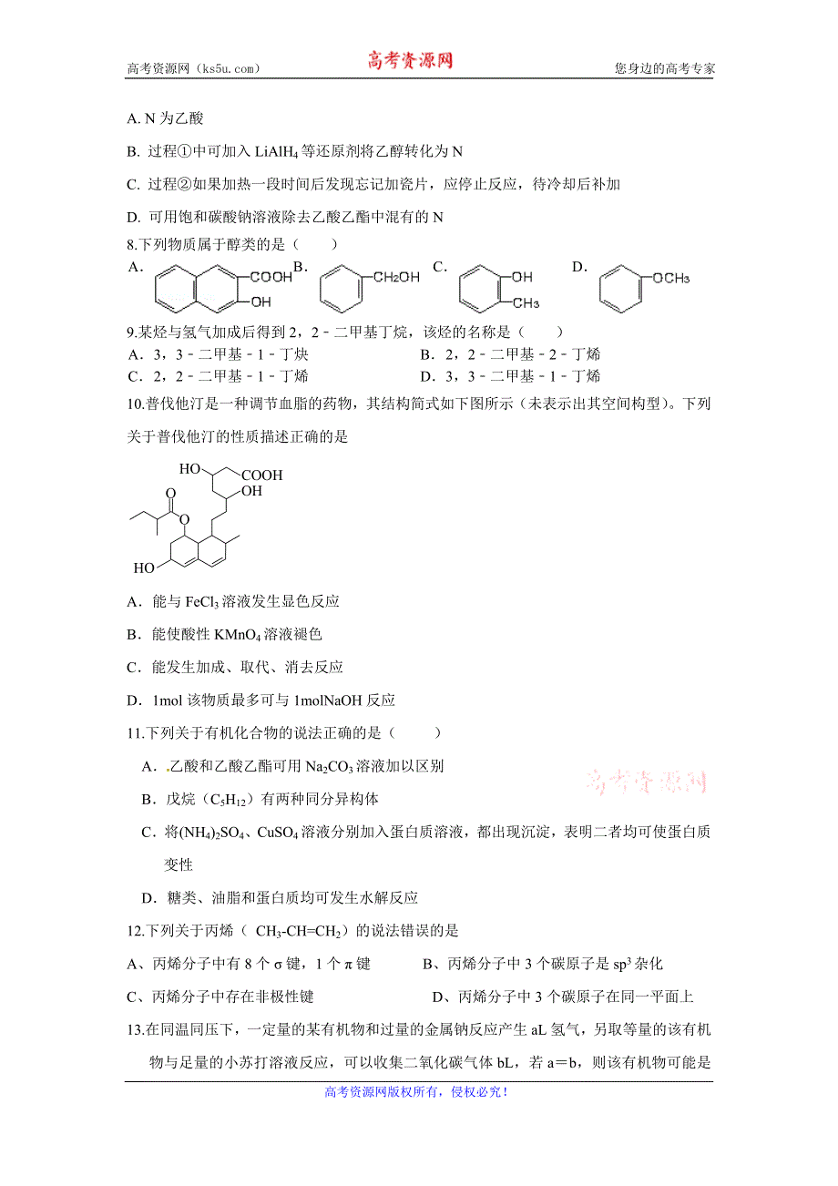 《创新方案》2017届高三化学一轮复习检测：第十章 有机化学基础 检测二 WORD版含解析.doc_第2页