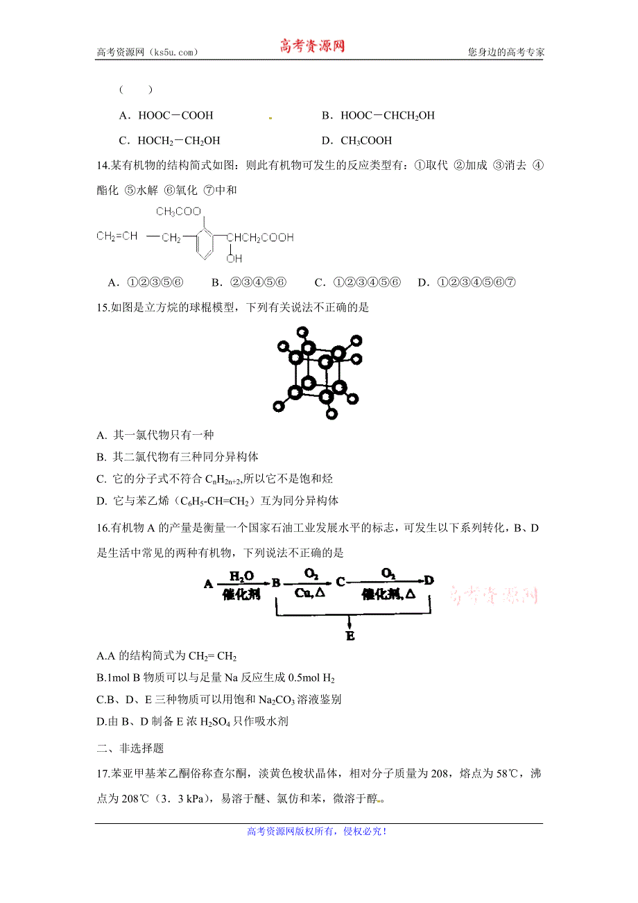 《创新方案》2017届高三化学一轮复习检测：第十章 有机化学基础 检测二 WORD版含解析.doc_第3页