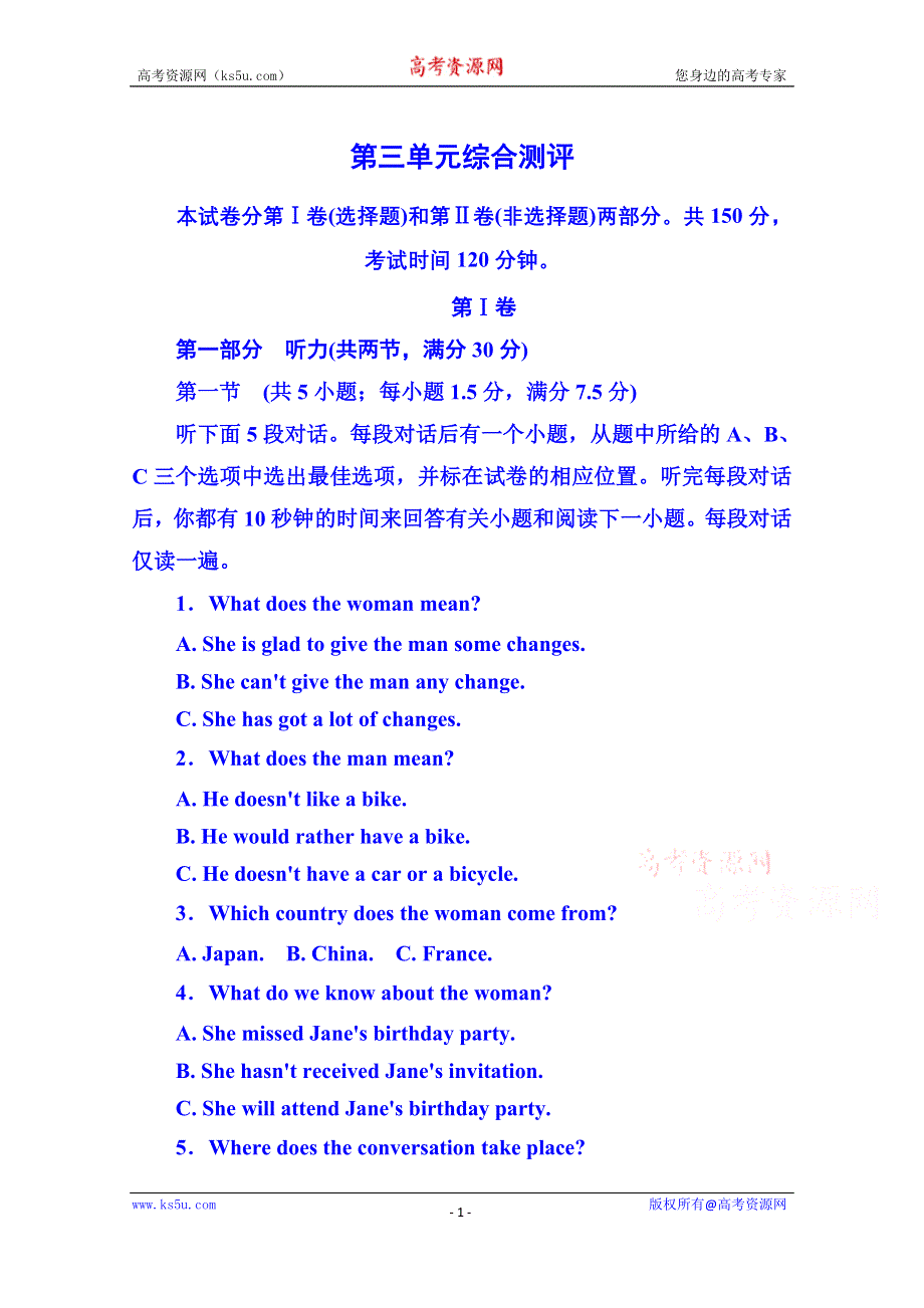 《名师一号》2014-2015学年高中英语必修二 第三单元综合测评.doc_第1页