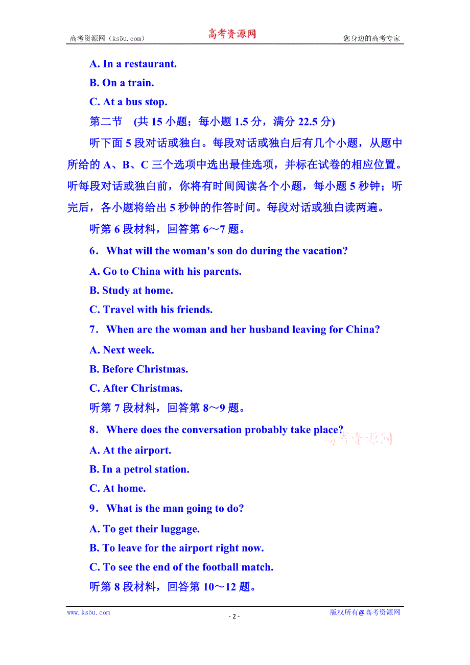 《名师一号》2014-2015学年高中英语必修二 第三单元综合测评.doc_第2页