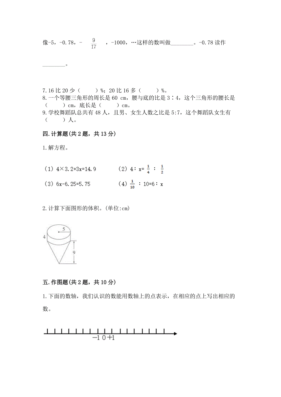 西师大版数学六年级（下册）期末综合素养提升题免费答案.docx_第3页