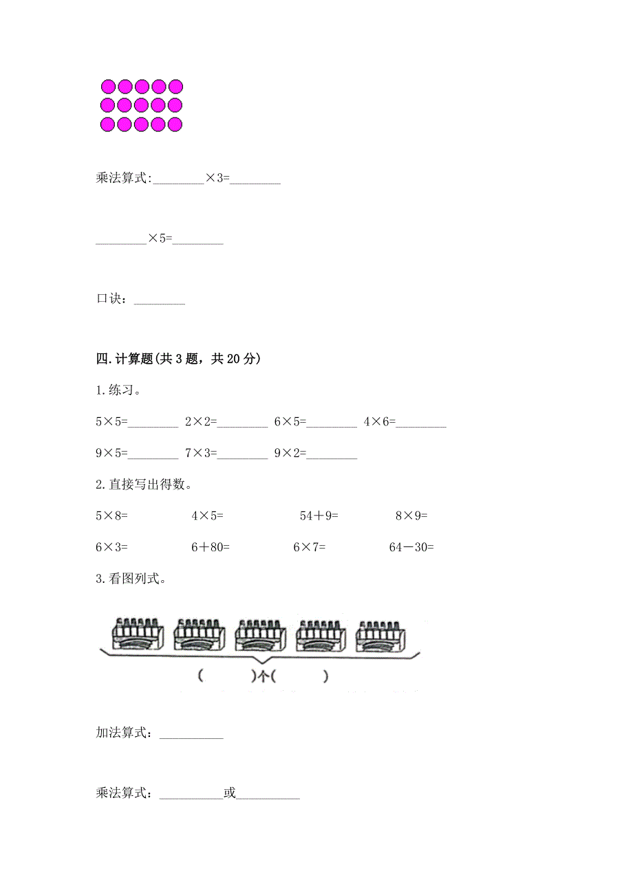 小学二年级数学表内乘法练习题及完整答案（夺冠）.docx_第3页