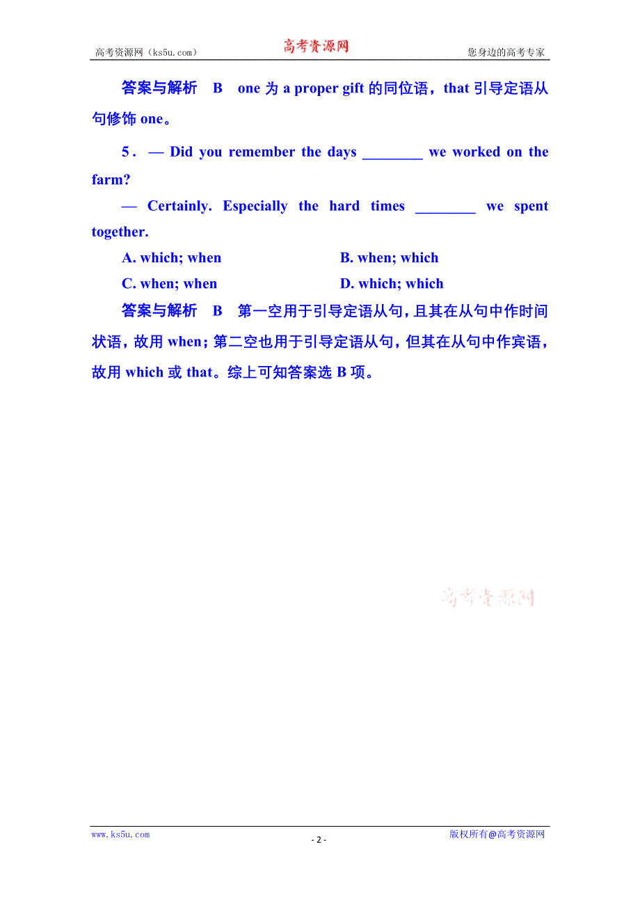 《名师一号》2014-2015学年高中英语达标微测（外研版）选修六 3-2.doc_第2页