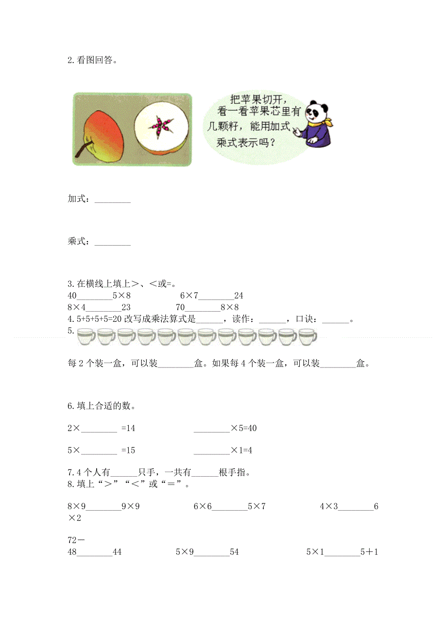 小学二年级数学表内乘法练习题及答案【全国通用】.docx_第2页