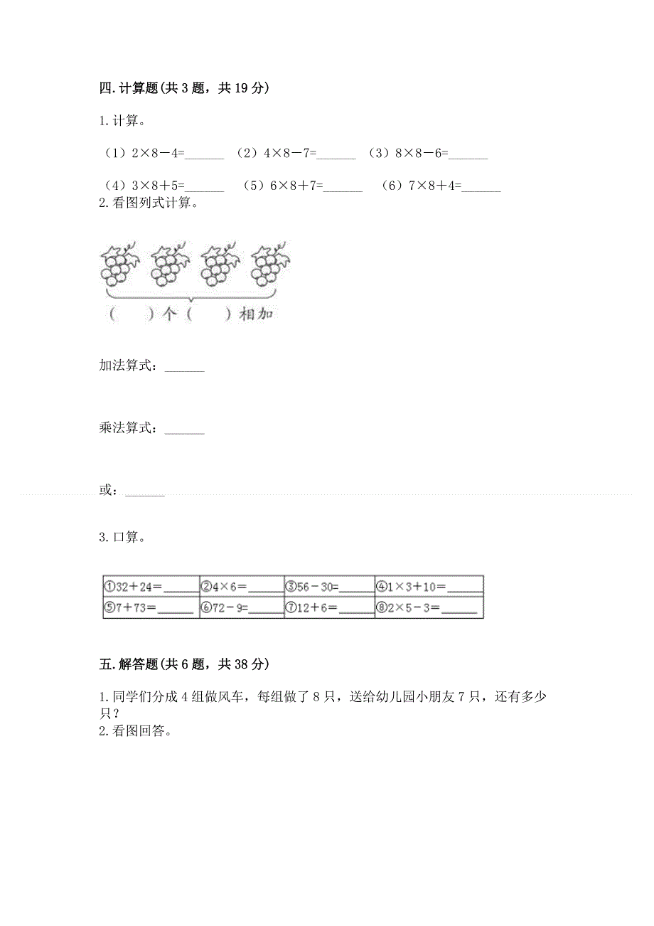 小学二年级数学表内乘法练习题及答案【全国通用】.docx_第3页