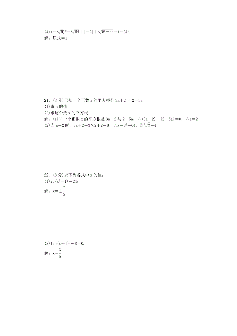 七年级数学下册 第六章 实数单元综合检测题（新版）新人教版.doc_第3页