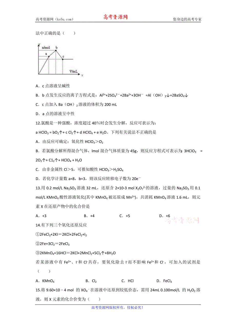 《创新方案》2017届高三化学一轮复习检测：第二章 化学物质及其变化 检测一 WORD版含解析.doc_第3页