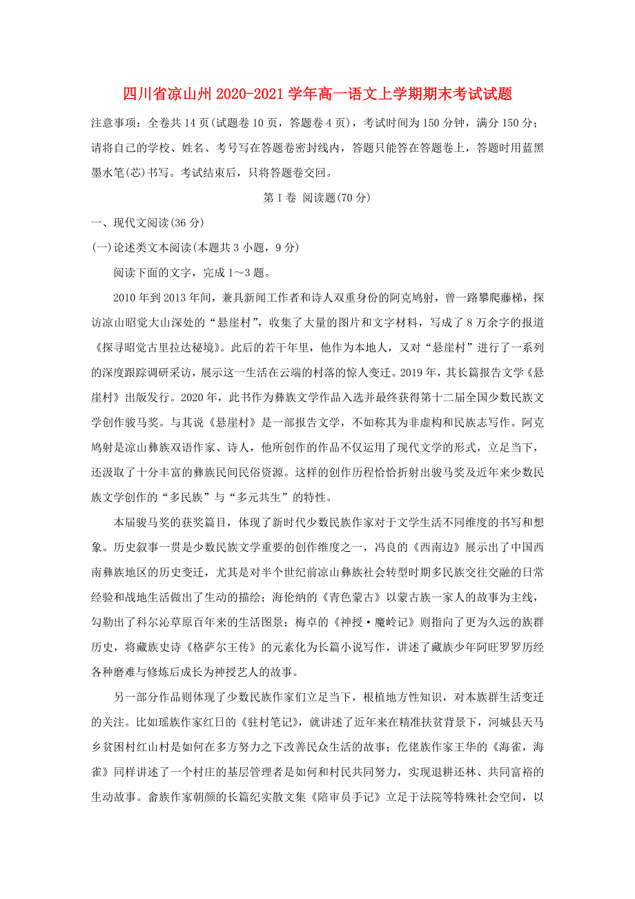 四川省凉山州2020-2021学年高一语文上学期期末考试试题.doc_第1页