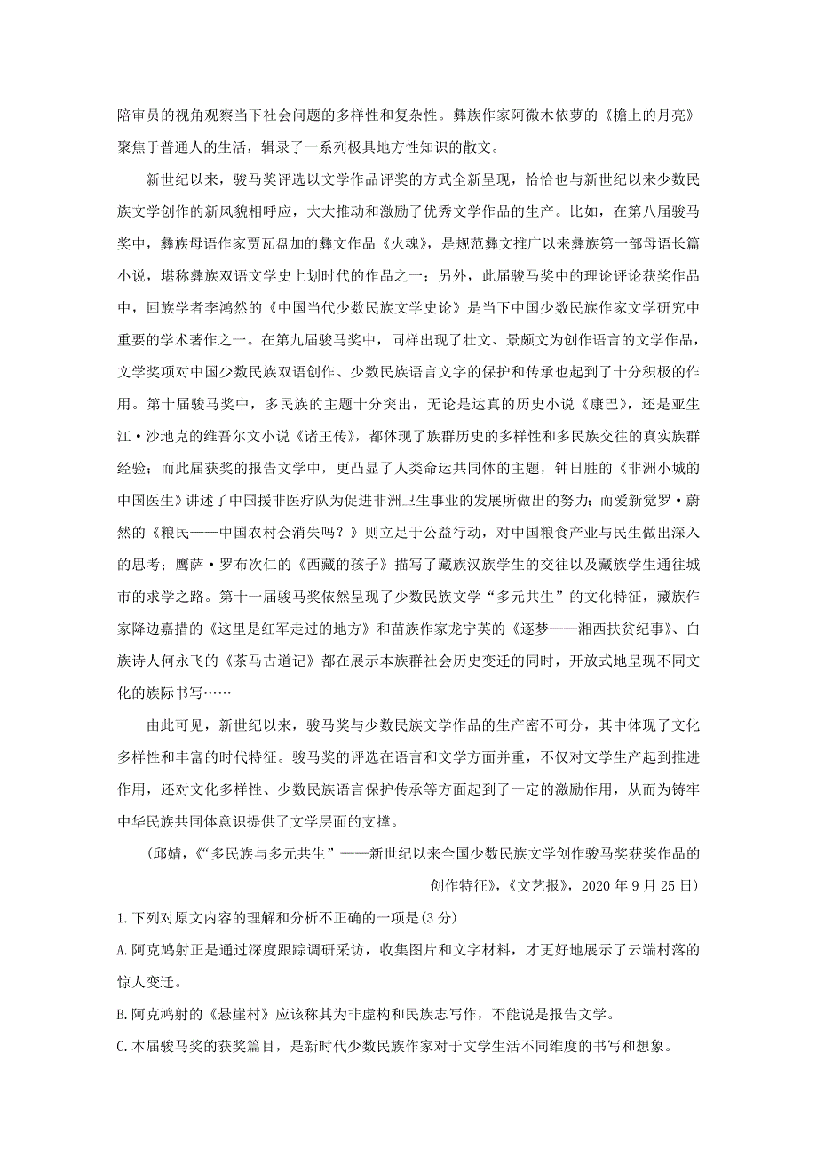 四川省凉山州2020-2021学年高一语文上学期期末考试试题.doc_第2页