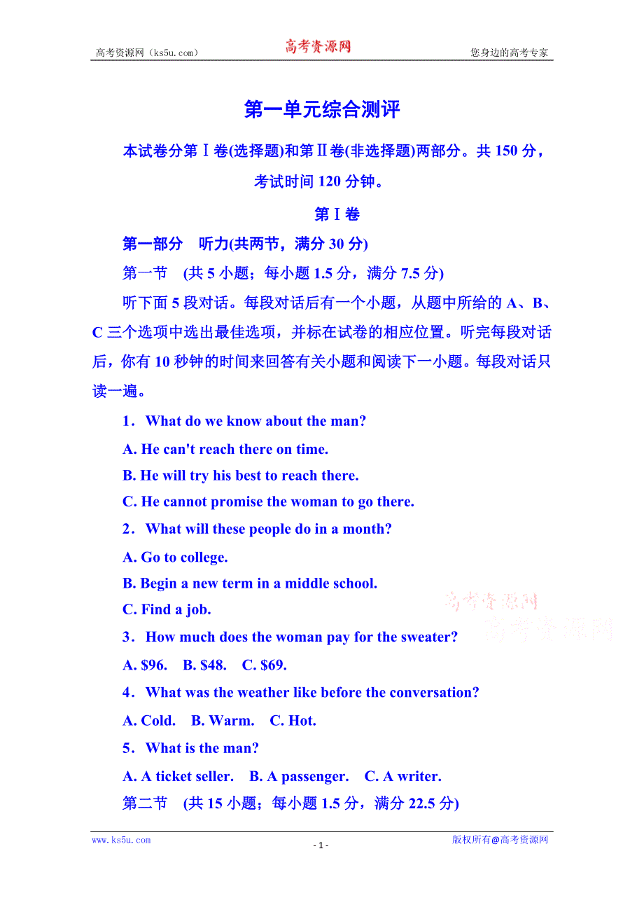 《名师一号》2014-2015学年高中英语必修二 第一单元综合测评.doc_第1页