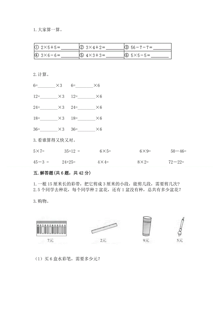 小学二年级数学表内乘法练习题及答案解析.docx_第3页